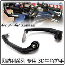 Apply Benali Xiaolong TNT125 buffalo TNT125 horn armguard small quick dragon BN150S brake guard bow TRK251 anti-fall
