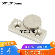 50*20 * 5mm NdFeB strong magnetic perforated countersink magnet door magnetic screen window furniture decoration magnet