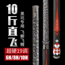 10h Black Pit Fishing Rod Fight Black Pit Hand Rod Super Light Super Hard Flying Kowtow 19 Tune 8H Carbon Direct to 6H Fishing Rod