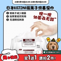 (Wancai)KOJIMA silver ion sterilized sterilization pet thickened wipes