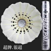 Super brand badminton chaopai silver super flight stability can not play bad resistance to play 12pcs ymq