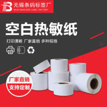 Thermal self-adhesive paper Jiabo self-adhesive label barcode printing sticker 70*22 25 30 40 50 60