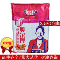 Jiameizi New Orleans Medium spicy compound seasoning 2 5KG Commercial grilled wing steak barbecue seasoning marinade