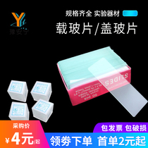 Slide coverslip Glossy frosted surface Slide Biological slide Biological slide Microscope slide Biological experimental equipment Specimen slicing production utensils Biological consumables Teaching aids