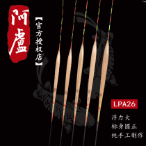Alu float official LPA26 crucian carp drift eye-catching Reed float float buoy fishing gear fishing supplies