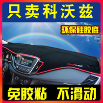 20 Chevrolet Kovoz 320 Chevron special non-slip front instrument center console sunshade sunscreen light pad