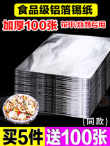 100 pieces of tinfoil oven barbecue pieces 613 615 rectangular thickened aluminum foil happy flower armor powder called flower chicken