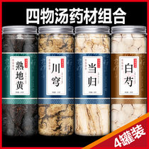 Four Things Soup medicinal ingredients Peach Red Tunes With Four Things Soup Conditioning Great Aunt Woman to Nourish Blood and Bloody Feet for Menstruation