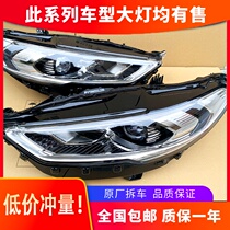 Suitable for Ford Mondeo headlights 17-20 high-end LED headlight assembly modified car parts original factory
