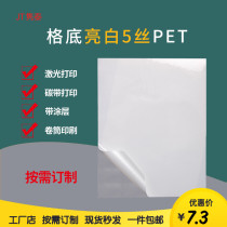 Grid bottom 5 silk bright white PET coated non-coated laser printing ribbon printing Waterproof tear non-rotten self-adhesive