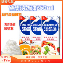 Nestlé Light Milk Oil Animal Lean Cream Cake Framed Egg Tart Ice Cream Cream Baking material 250ml