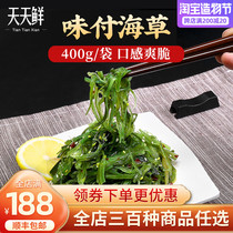 Ajifu Chinese seaweed Japanese seaweed gourmet edible 400g Sushi ready-to-eat wakame grass
