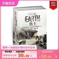 ( Genuine Spot ) Revised Edition 《 Scorched Earth: Sude War 1943-1944》 Characteristic Book Military History Eastern War II Classic Book Soviet German Best-selling Eastern European Battlefield