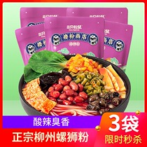 Three squirrels snail powder 300gx3 baggy Liuzhou Zhengzong Convenience Instant Food Fans Bubble Pasta Sloth food