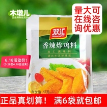 Full 6 Bags 45g Double Fragrant Spicy Fried Chicken Stock suitable for frying chicken AH30