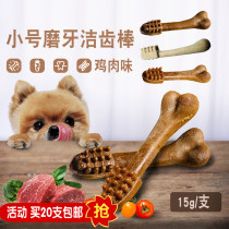 Ahe brush small chicken flavor bone cleaning tooth bone 15g single-loaded grinding tooth candy dog bite pet bone
