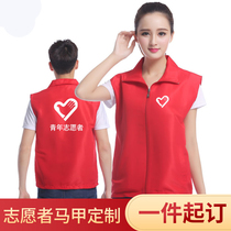 Volunteer vest custom volunteer red vest advertising shirt work clothes custom horse clip printing LOGO printing