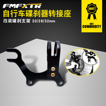 Modified disc brake bracket Bicycle disc brake adapter seat Ordinary bicycle dead speed modified disc brake accessories