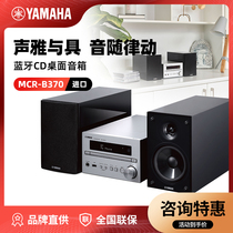 Yamaha Yamaha MCR-B370 Living room household hifi combination set CD Bluetooth audio radio