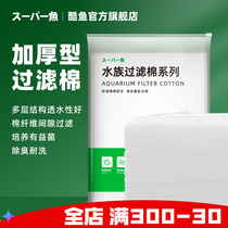 Cool Fish Magic Carpet Fish Tank Filter Cotton Thickened High Density Biochemical Cotton Aquarium Water Purification Sponge Fish Tank Filter Material