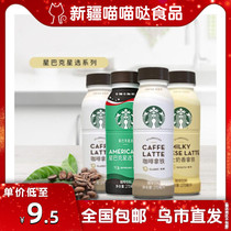 Starbucks Coffee Beverage Star Elects Iron Cheese Milk Perfume Bottled 270ml Tie Coffee Starbucks Xinjiang