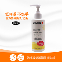 Medela Electric Breast Pump Accessories Bottle Cleaner Baby Bottle Wash Liquid Milk Stain Remover