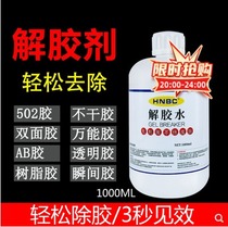 Nail-free glue Go to gel glass gum sealant AB glue Epoxy Resin Dissolution Agents Hard Glue Remover Cleaning Agents