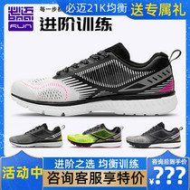 Beimai 21K lite balanced spring and summer mens and womens professional cushioning marathon non-slip wear-resistant sports long-distance running shoes