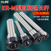 ER extension rod straight shank CNC handle extended numerical control machining centre clamping head M type lengthened rod c25-ER25 32 40