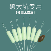 Silicone space bean black pit special does not hurt the line high-quality color original glue Fishing accessories Fishing fishing gear supplies