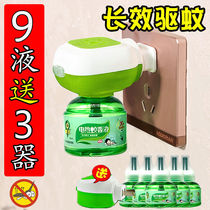 Electric mosquito repellent liquid for babies pregnant women and children tasteless household mosquito repellent liquid Electric mosquito repellent plug-in mosquito repellent artifact