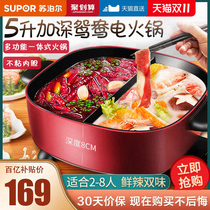 Supor Yan electric hot pot household multi-functional all-in-one electric frying pan electric hot pot electric pot