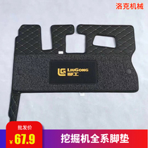 Excavator foot pad suitable for Liugong 906E foot pad Liugong 906D 9055 cab floor rubber carpet