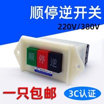 Butter machine stop reverse switch LAP-15 3 15 2 reverse machine tool forward switch 220V 380V buckle