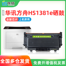 (With chip) Liansheng applicable original Huaxun Ark HS1381e toner cartridge HC5970 printer powder cartridge HC5974 selenium drum holder 1381e drying drum cartridge cartridge toner cartridge drum Assembly