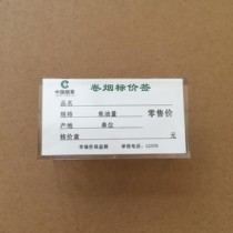 Hard case Practical with price Sign of hard paper Label card Price Thickened Tobacco Base Show List Price