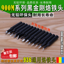 Black diamond white light soldering iron tip 936 welding table Soldering iron universal small knife head Welding Luo iron tip Horseshoe tip