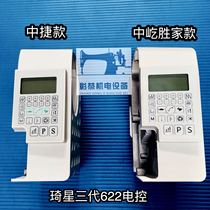 Zhongjie 7000D electric control box 9703 Zhongyi Qixing three-generation all-in-one machine servo control system original