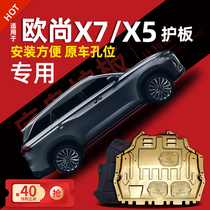 20-22 Auchan x7 plus engine lower guard plate Auchan x5 chassis guard plate armor modification 2022 dedicated
