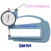 TECLOCK thickness gauge SM-112 thickness gauge SM-114 in Japan