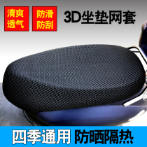 Green Pride Racing Pigeon Sanja Summer Motorcycle Cushion Cover Waterproof Sunburn Electric Pedal Electric Bottle Car Insulation Seat Cover