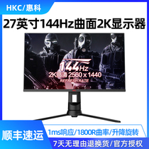 HKC G271Q curved surface 27 inch 2k e-sports 144Hz Monitor desktop computer response screen rotation lift