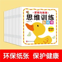 Thinking training sticker book all 12 childrens sticker book Baby concentration puzzle early education toy cartoon