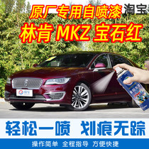 Lincoln MKZ gemstone red special car tonic lacquered pen car original factory car paint scratcher hand self-spray paint