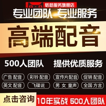 Professional dubbing male voice female voice advertising recording production audio broadcast voice Real person special recording