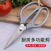 Strong food stainless steel kitchen scissors chicken bone scissors food barbecue scissors fish bone scissors multi-function kitchen household scissors