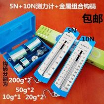 Spring dynamometer student bar box dynamometer 5n10n metal hook code 50g*10 sets of junior high school objects?