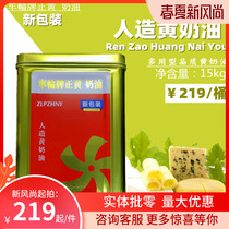 Wheel brand Zhenghuang Big wheel brand cream Artificial yellow cream 15kg Edible barrel butter Plant butter