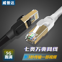 7 Class 7 Network Cable Tens of Gigabit Home High Speed Indoor Router Network Broadband Connection Cable Computer Network Cable 10m