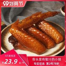Fuan Qianxi brown sugar honey chicken wings vacuum marinated deli snack Fuding Millennium Honey winged whole box